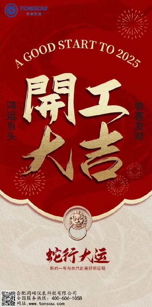 2025開(kāi)工大吉加樓狗.jpg